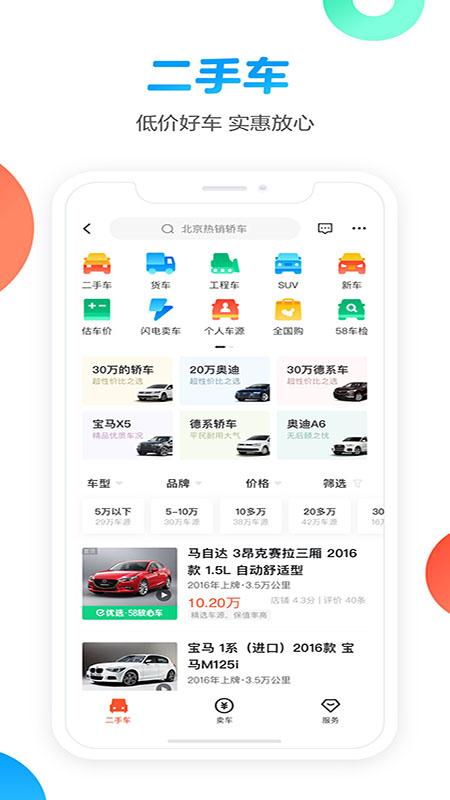 58同城7.1.1.0老版本下载,58同城,同城app,生活app