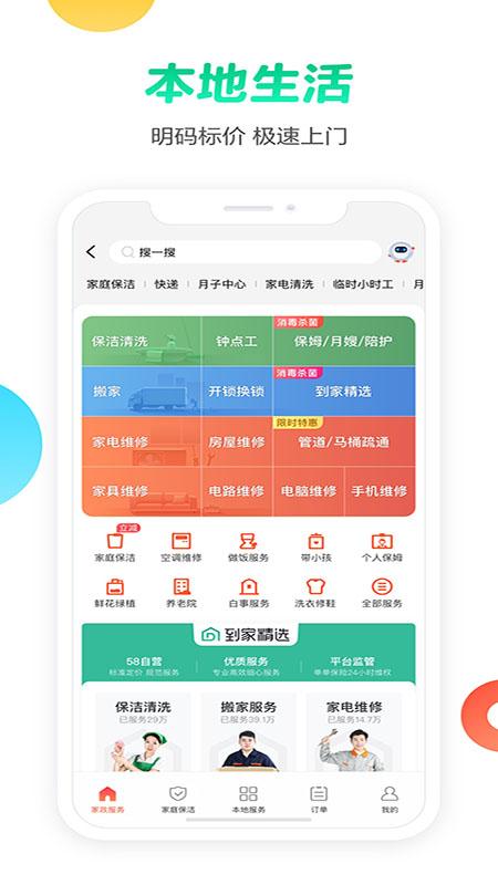 58同城7.1.1.0老版本下载,58同城,同城app,生活app