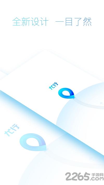 尤行app官方版下载,尤行,查公交app