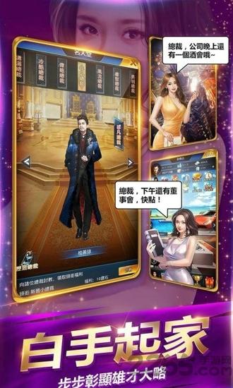风流总裁俏秘书无限金币下载,风流总裁俏秘书,养成手游,总裁手游