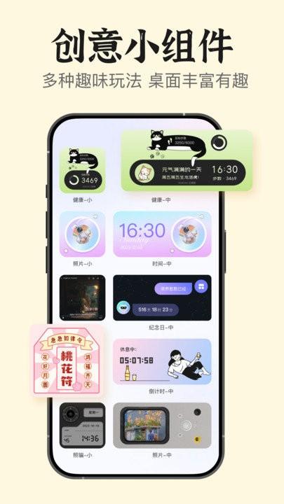 手机桌面小组件app下载,手机桌面小组件,小组件app