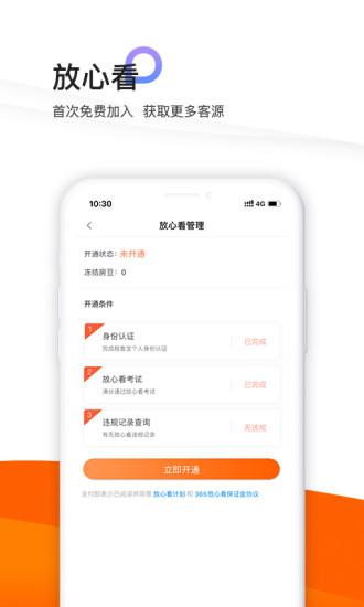 365租售宝南京经纪人版下载,365租售宝,租房app,房源app