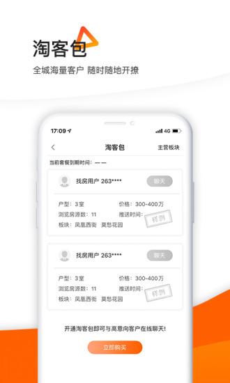 365租售宝南京经纪人版下载,365租售宝,租房app,房源app