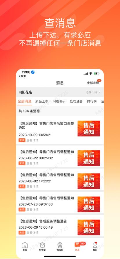 悦掌柜最新版本下载,悦掌柜,经营app,门店app
