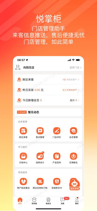悦掌柜最新版本下载,悦掌柜,经营app,门店app