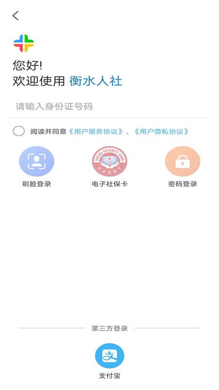 衡水人社app社保认证下载,衡水人社,人社app,衡水app
