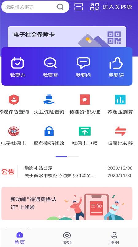 衡水人社app社保认证下载,衡水人社,人社app,衡水app