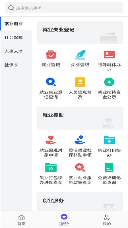 衡水人社app社保认证下载,衡水人社,人社app,衡水app
