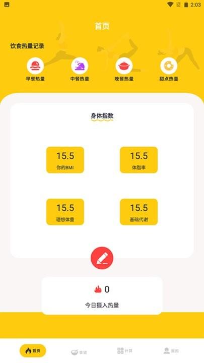 减肥小目标app最新版下载,减肥小目标,减肥app