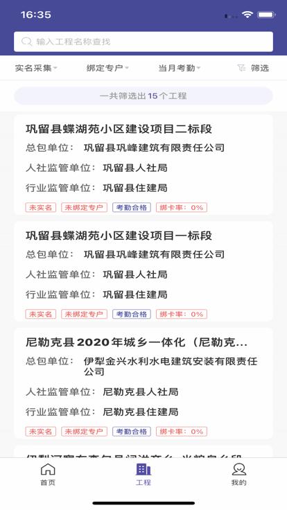 新薪通监管端下载,新薪通,监管app,预警app