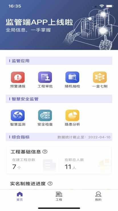新薪通监管端下载,新薪通,监管app,预警app