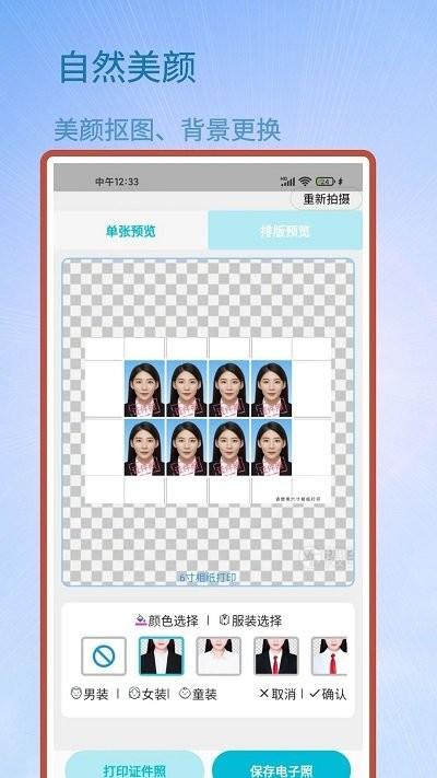 成卓证件照助手软件下载,成卓证件照助手,证件照app