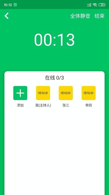 协同通信app下载,协同通信,通信app,办公app