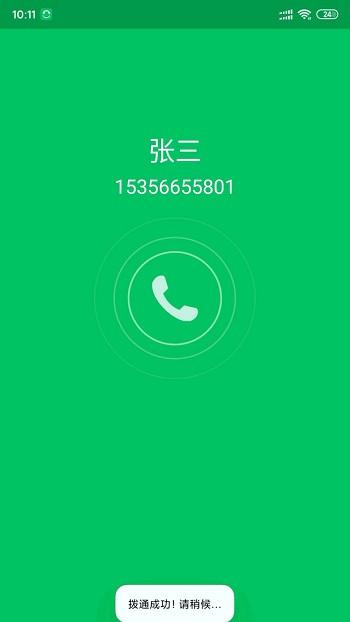 协同通信app下载,协同通信,通信app,办公app