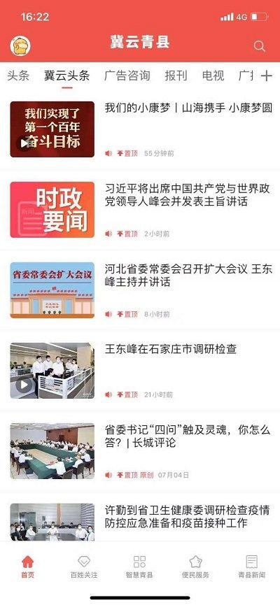 冀云青县客户端下载,冀云青县,本地服务app,资讯app