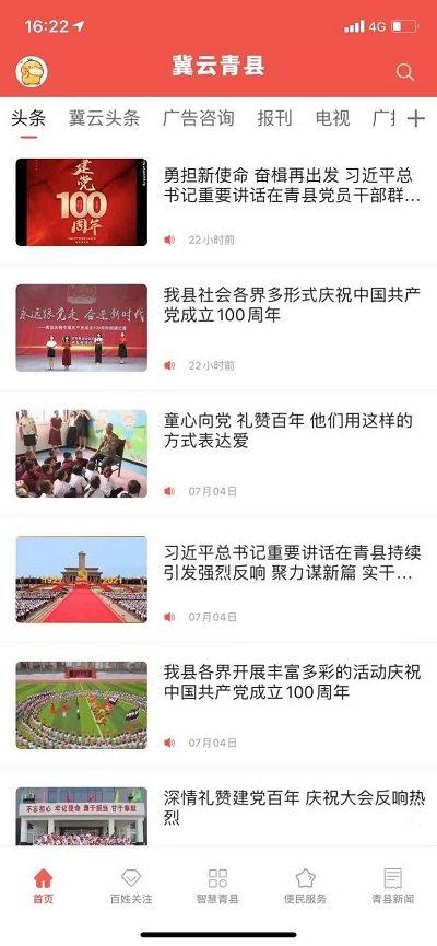 冀云青县客户端下载,冀云青县,本地服务app,资讯app