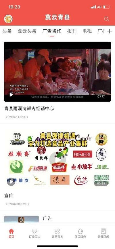冀云青县客户端下载,冀云青县,本地服务app,资讯app