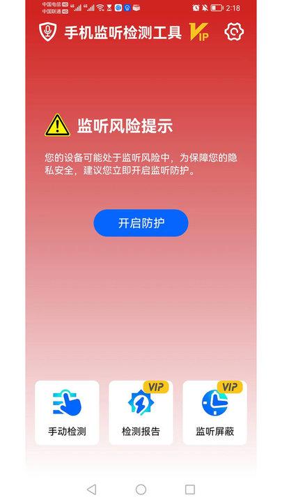 手机监听检测工具app下载,手机监听检测工具,检测app