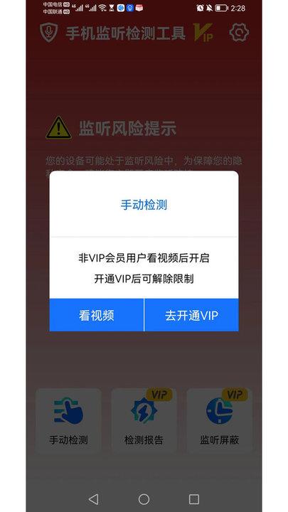 手机监听检测工具app下载,手机监听检测工具,检测app