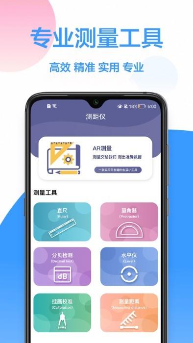 量尺寸app下载,量尺寸,测量app,尺子app