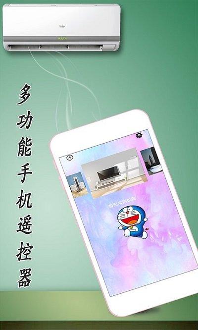 空调遥控器全能软件下载,空调遥控器全能,遥控器app