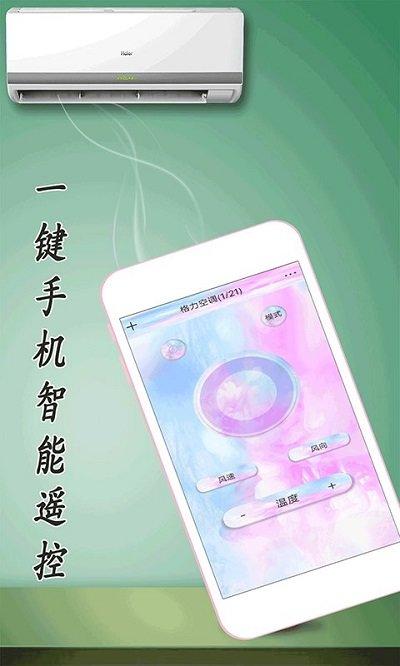 空调遥控器全能软件下载,空调遥控器全能,遥控器app