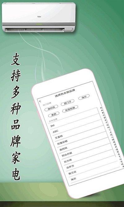 空调遥控器全能软件下载,空调遥控器全能,遥控器app