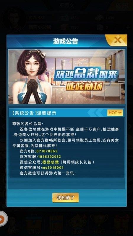 小小总裁妙游版下载,小小总裁,总裁手游,商战手游