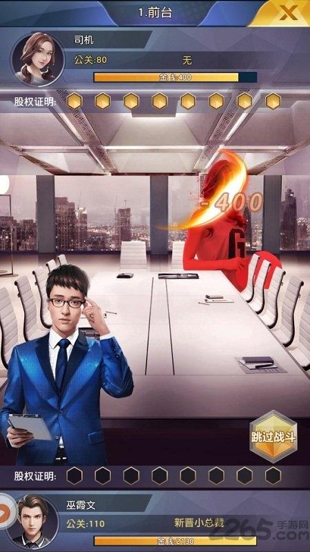 小小总裁妙游版下载,小小总裁,总裁手游,商战手游