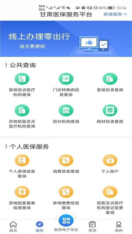 甘肃医保服务平台app下载,甘肃医保服务平台,社保app,生活app