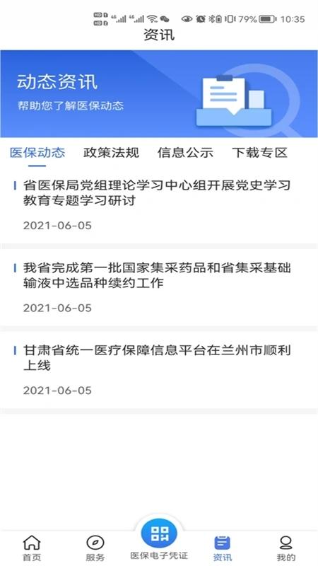 甘肃医保服务平台app下载,甘肃医保服务平台,社保app,生活app