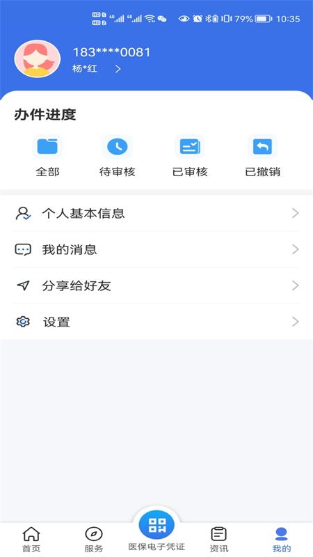 甘肃医保服务平台app下载,甘肃医保服务平台,社保app,生活app