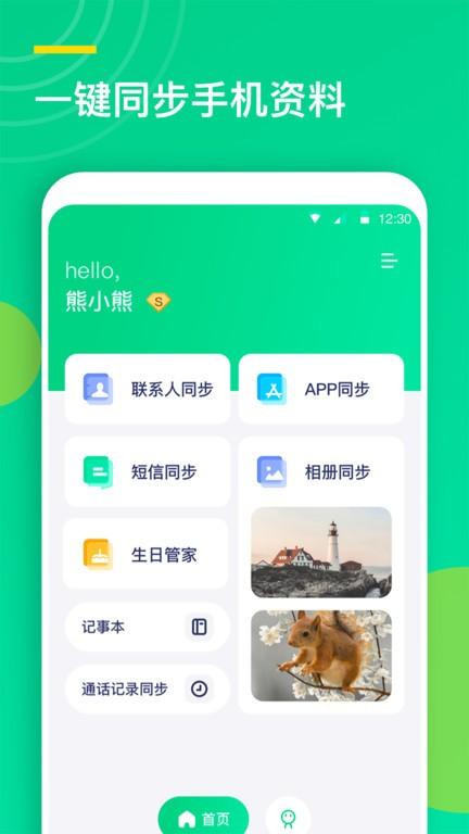 联系人同步助手app下载,联系人同步助手,通讯录app,联系人app