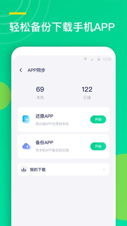 联系人同步助手app下载,联系人同步助手,通讯录app,联系人app