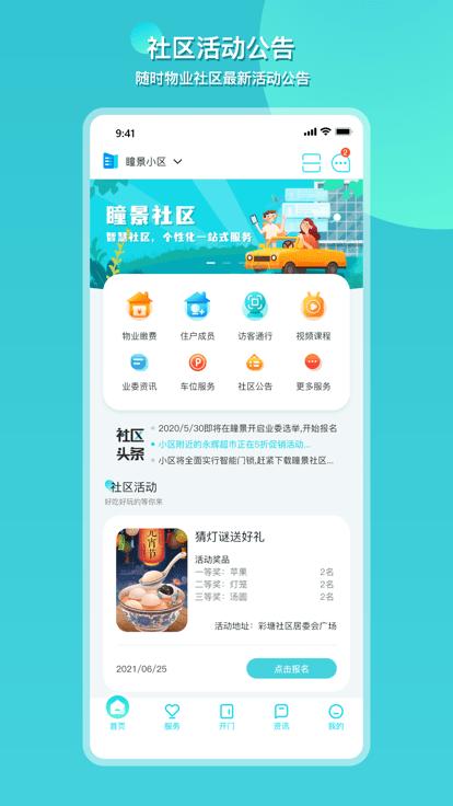 瞳景社区官方版下载,瞳景社区,科技app,社区app