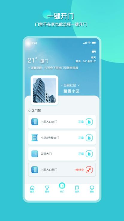瞳景社区官方版下载,瞳景社区,科技app,社区app