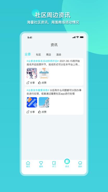 瞳景社区官方版下载,瞳景社区,科技app,社区app