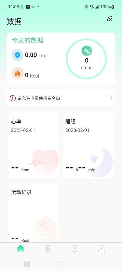 qifit手表app下载,qifit,手环app,智能app
