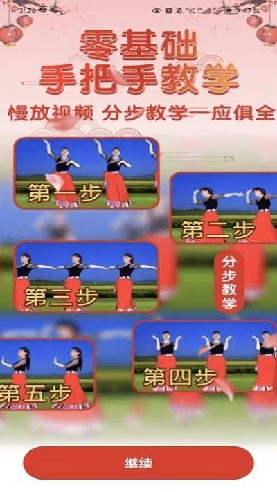 广场舞热门教学大全app下载,广场舞热门教学大全,广场舞app