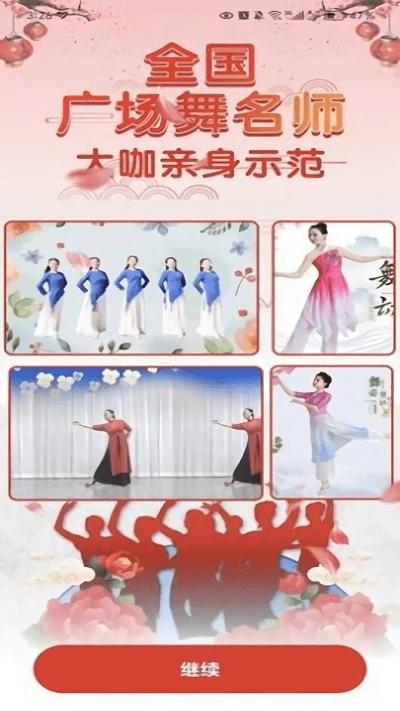 广场舞热门教学大全app下载,广场舞热门教学大全,广场舞app