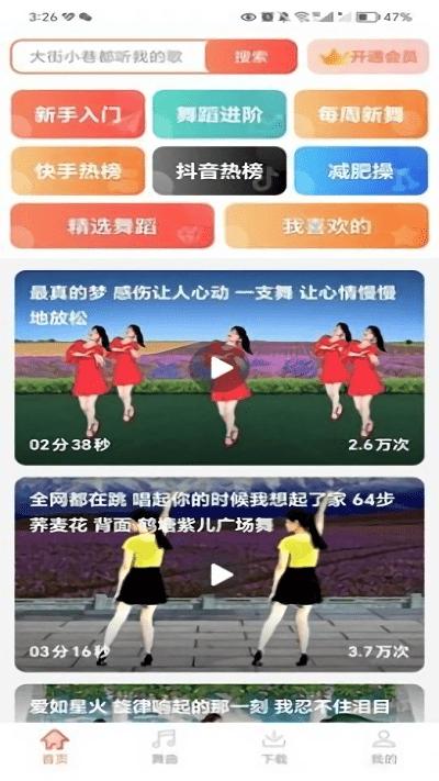 广场舞热门教学大全app下载,广场舞热门教学大全,广场舞app