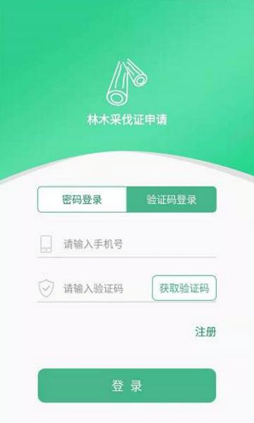 林木采伐系统app下载,林木采伐系统,办证app,管理app