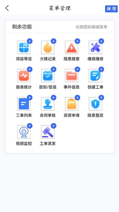 e派工app下载,e派工,消防app,办公app