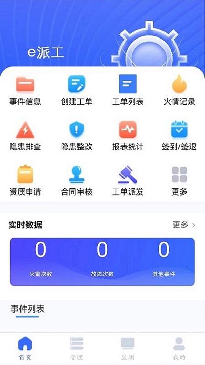 e派工app下载,e派工,消防app,办公app
