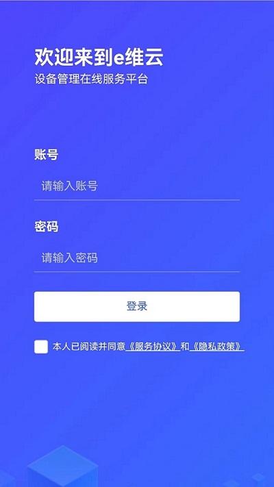 e派工app下载,e派工,消防app,办公app