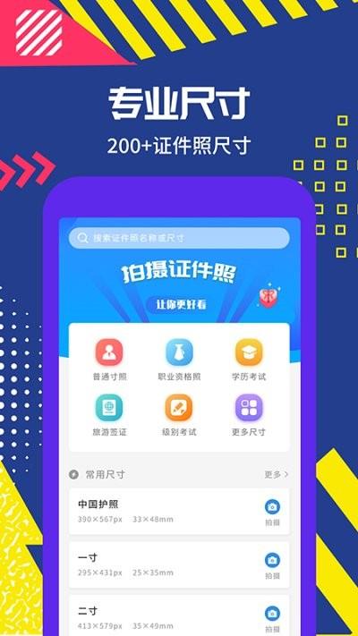 制作证件照助手软件下载,制作证件照助手,证件照app