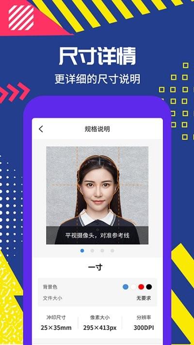 制作证件照助手软件下载,制作证件照助手,证件照app
