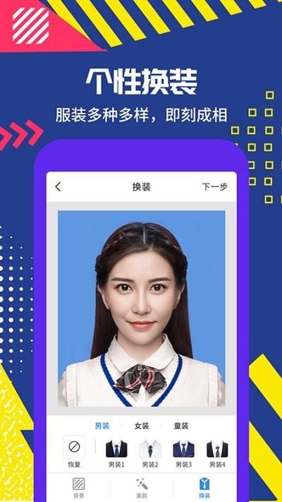 制作证件照助手软件下载,制作证件照助手,证件照app