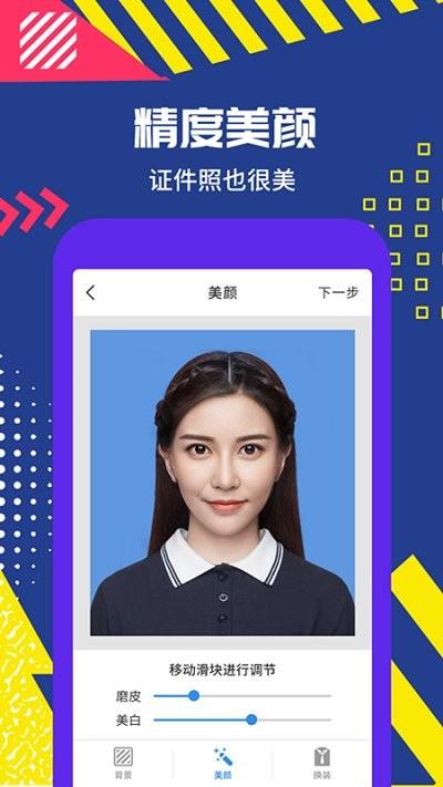 制作证件照助手软件下载,制作证件照助手,证件照app
