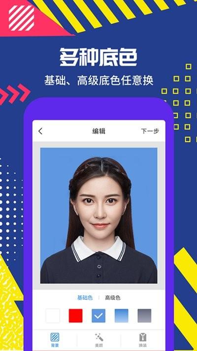 制作证件照助手软件下载,制作证件照助手,证件照app